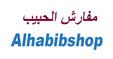 كود خصم مفارش الحبيب 2025 كوبون 80% لأجود مفارش (الافضل)